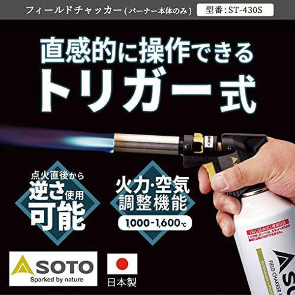 アウトレット】新富士バーナー SOTO フィールドチャッカー ST-430S 1個