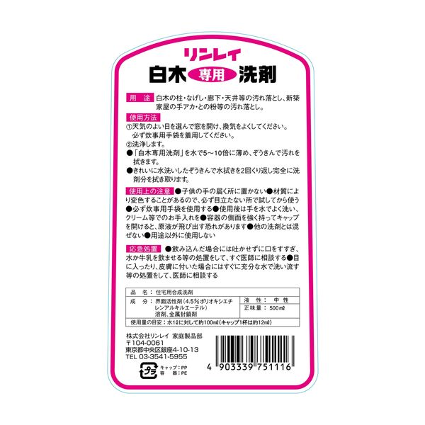 リンレイ 白木専用洗剤 500ml 4903339751116 1個 - アスクル