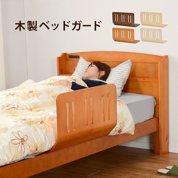 アウトレット福袋 軒先渡し】萩原 ホワイト LBG-4297T 曲げ木ベッドガード ベッドルーム家具