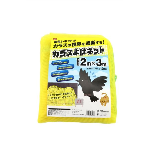 【ご確認用です】3点　オストハイマー　カラス　ダチョウ2匹 藤原産業 セフティー3 カラスよけネット 2mx3m CYNー1 1枚（直送