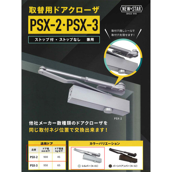 日本ドアーチェック製造 取替用ドアクローザー PSX-2型 PSX-2 シルバー 