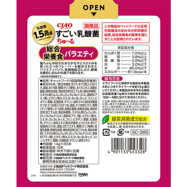 バラエティパック）いなば CIAO チャオ すごい乳酸菌 ちゅ～る 総合