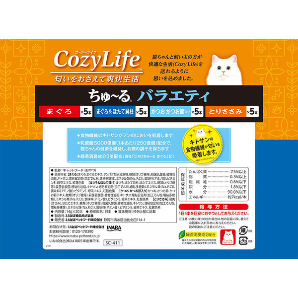 （バラエティパック）いなば チャオ Cozy Life ちゅ～る 国産（14g×20本）3袋 猫 おやつ ちゅーる コージーライフ