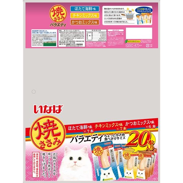 バラエティパック）いなば 焼ささみ 猫 成猫用 20本入り 1袋