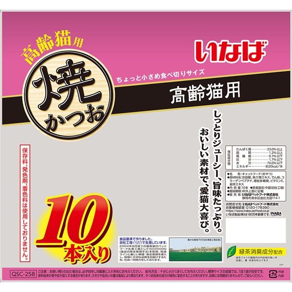 いなば 焼かつお 猫 高齢猫用 10本入 1袋 キャットフード おやつ