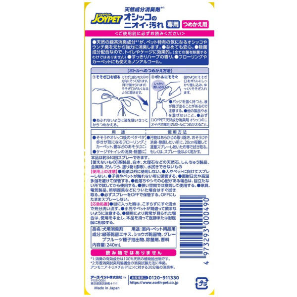 専門ショップ JOYPET(ジョイペット) 天然消臭剤オシッコのニオイ・汚れ専用詰替ジャンボパック450ml