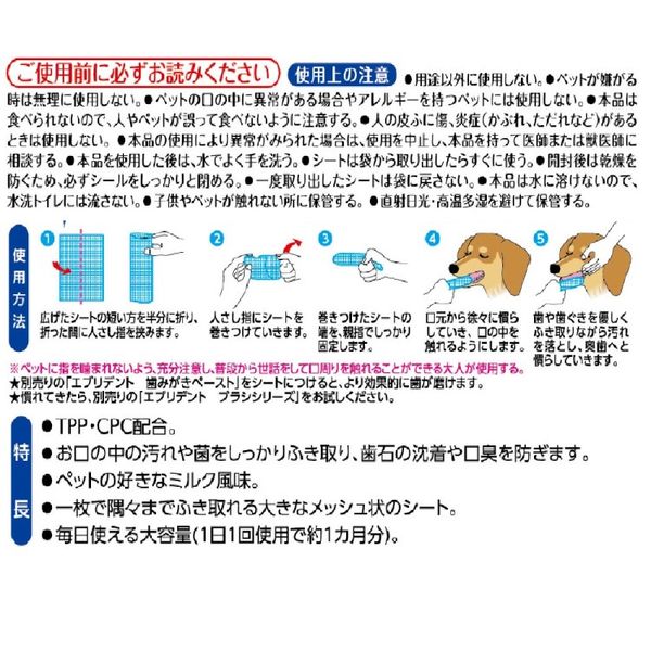 シートde歯みがき エブリデント 犬猫用 ミルク風味 国産 35枚入 2袋