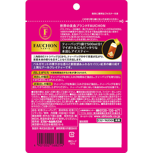 FAUCHON（フォション） 紅茶 水出しアールグレイ ティーバッグ 1袋（10バッグ入） アスクル