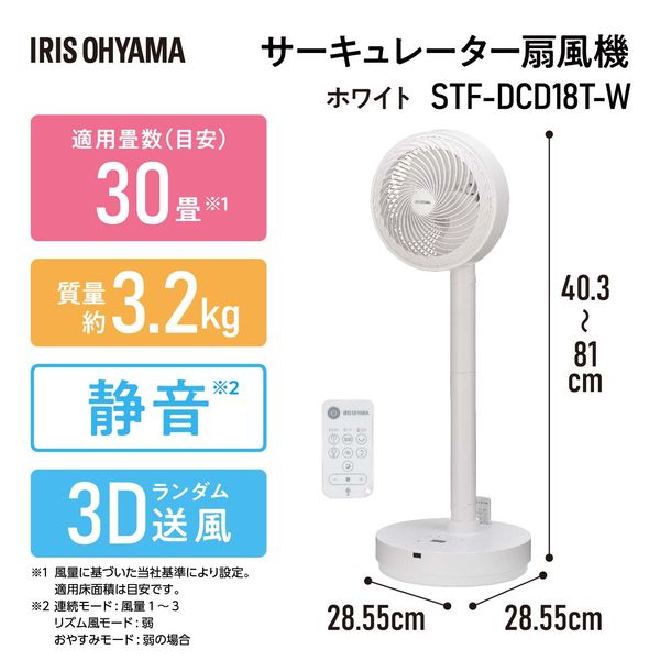アイリスオーヤマ サーキュレーター扇風機 （デザインモデル） STF-DCD18T-W 1台（直送品）