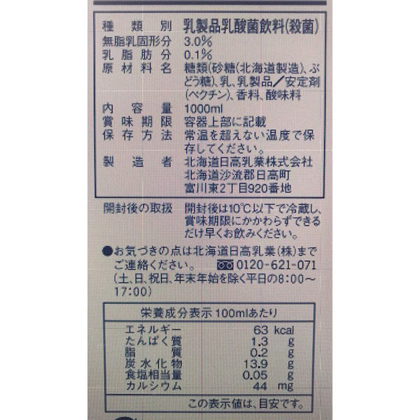 【ヨーグルッペ】 北海道日高乳業 ヨーグルッペ 1L 141061 6個（直送品） - アスクル