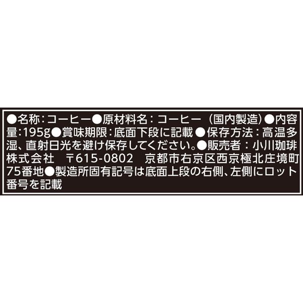 京都 小川珈琲 炭焼珈琲 ブラック 無糖 195g 1箱（15本入） - アスクル