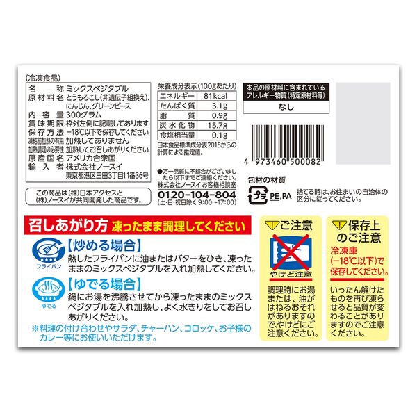 日本アクセス [冷凍食品] Delcy ミックスべジタブル 300g×4個