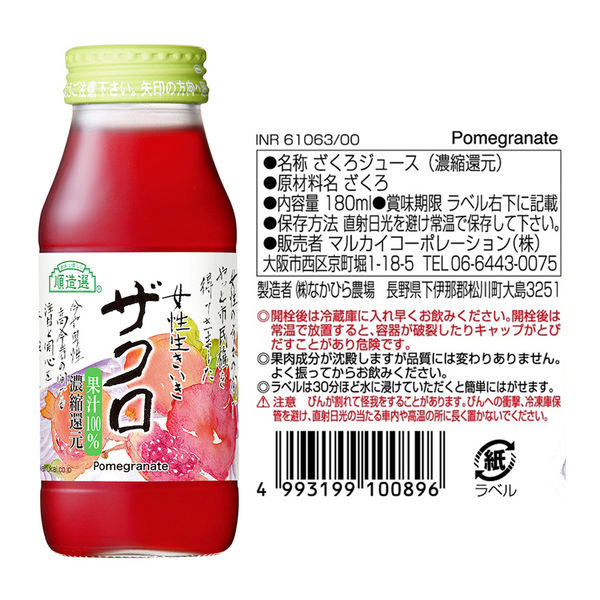 マルカイコーポレーション（株） 順造選 フルーツジュース 180ml