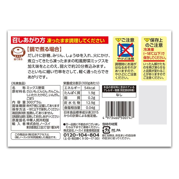 日本アクセス [冷凍食品] Delcy 和風野菜ミックス7種 300g×6個