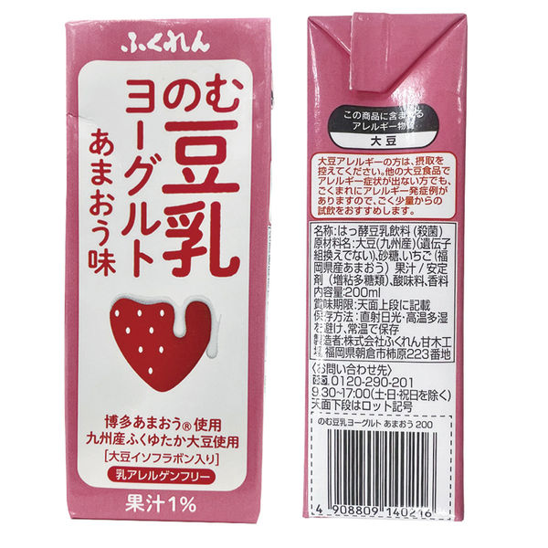 ふくれん 豆乳 野菜スムージー バラエティセット 3種×2個