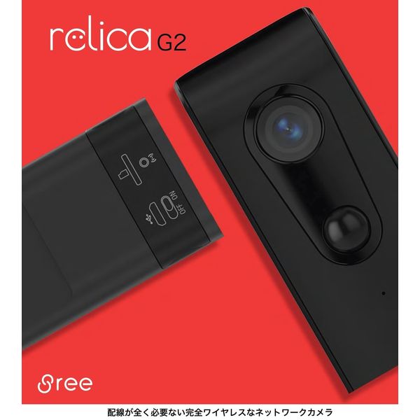 モバイルスマートカメラ（防犯カメラ/見守りカメラ）relicaG2 RLY-M07 