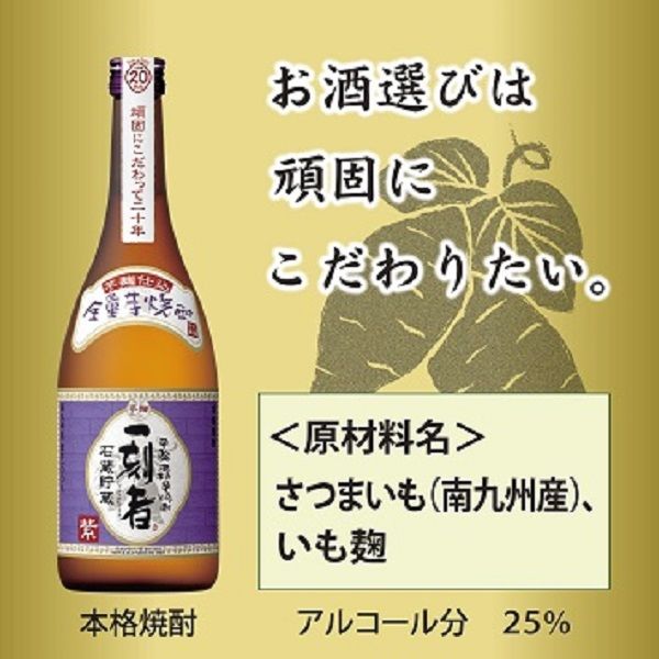 宝酒造 乙類焼酎 25度 一刻者「紫」 全量芋 720ml 1本 - アスクル