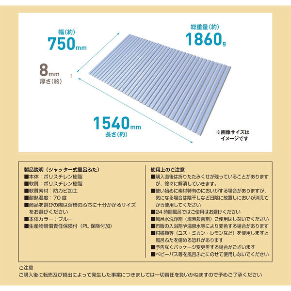 ミエ産業 EC 軽量シャッター式風呂フタ（７５×１５４cm）ブルー Ｌ１５ーBL 1枚（直送品） - アスクル