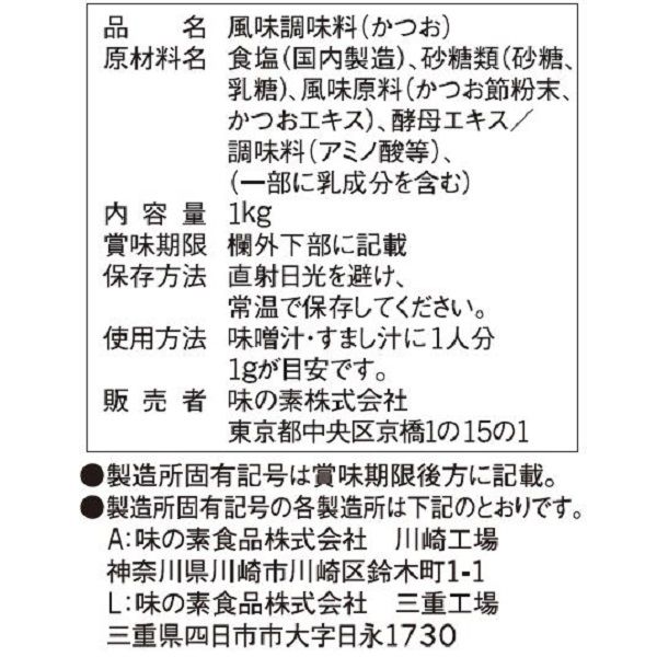 業務用 ほんだし かつおだし 1kg袋 1袋 味の素 和風だしの素 顆粒 大容量 プロ仕様 特大 アスクル