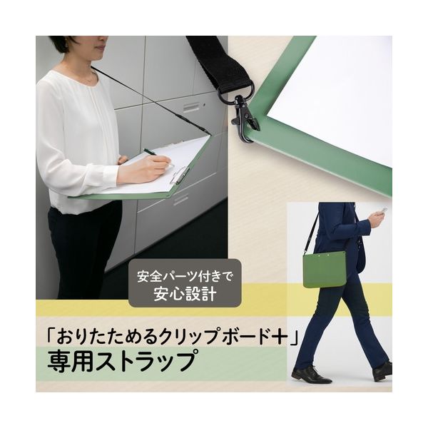 プラス おりたためるクリップボード+ 専用紐 FL-505CP 1個 プラス おりたためるクリップボード+ 専用紐 FL-505CP 1個