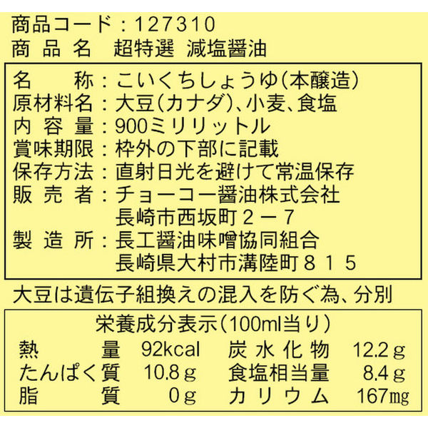 Amazon.co.jp: チョーコー 超特選 減塩醤油 900ml 瓶 : 食品