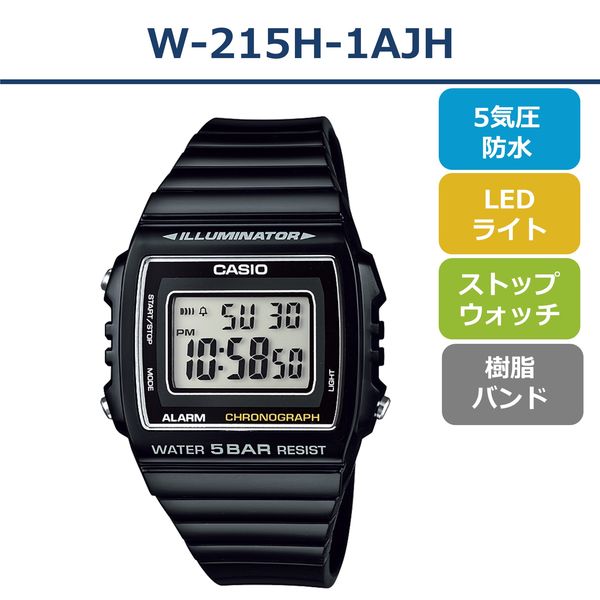 カシオ 腕時計 デジタル W-215H-1AJH 5気圧防水 ブラック 5個 - アスクル