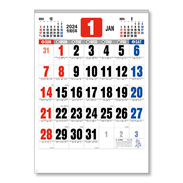 2024年版カレンダー】新日本カレンダー 壁掛 御暦 A2 NK186 5冊