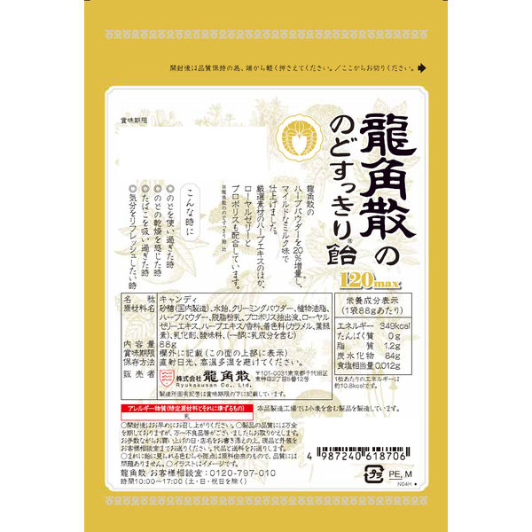 龍角散 のどすっきり飴 のど飴 3袋 - その他