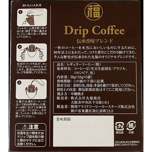 丸福珈琲店 ドリップ珈琲 伝承香味ブレンド 5個（10g×5袋入×5） - アスクル