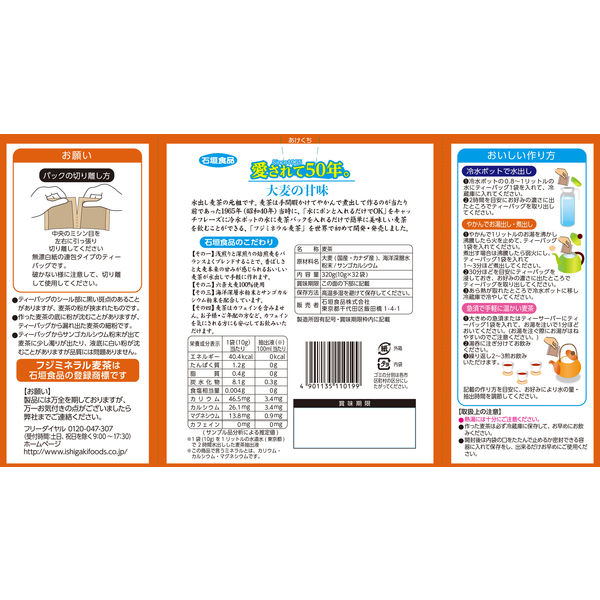 ウェルディッシュ フジミネラル麦茶 5箱（32バッグ入×5） - アスクル