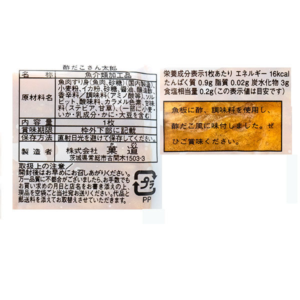 菓道 酢だこさん太郎 5個（30枚入×5） - アスクル