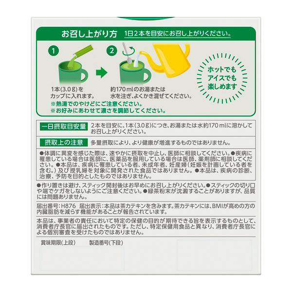 機能性表示食品】花王 ヘルシア 茶カテキンの力 緑茶風味 5箱