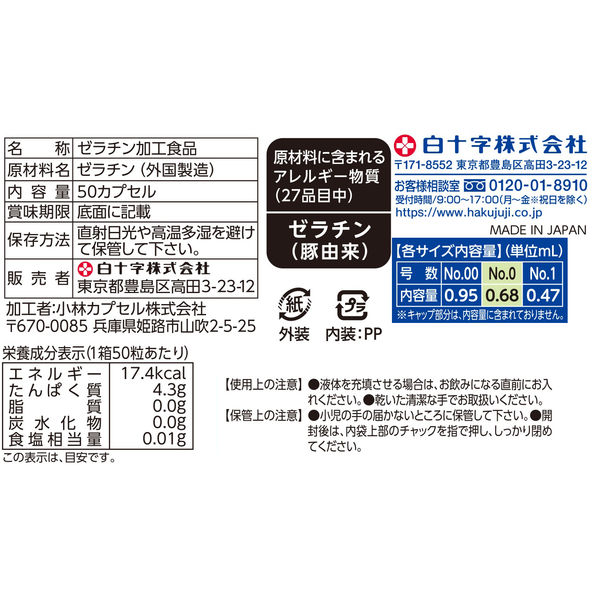 白十字 FC カプセル NO.0 46281 1個 - アスクル