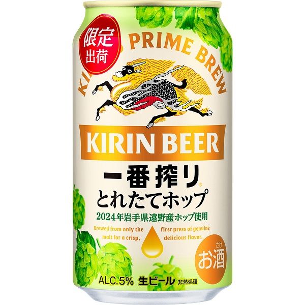 数量限定）ビール キリン 一番搾り とれたてホップ生ビール 缶 350ml 1セット（6本） - アスクル