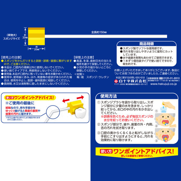 白十字 口内清潔スポンジブラシ ハミングッド 46352 1箱（30本入