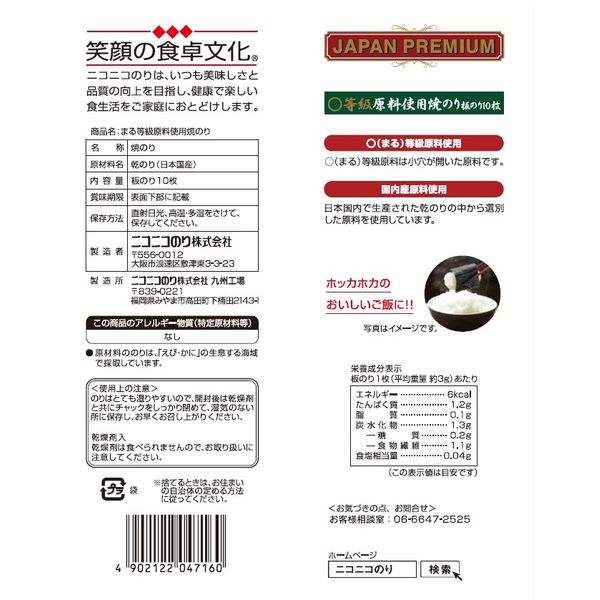 ニコニコのり 有明海産まる等級原料使用焼のり 5個 海苔 - アスクル