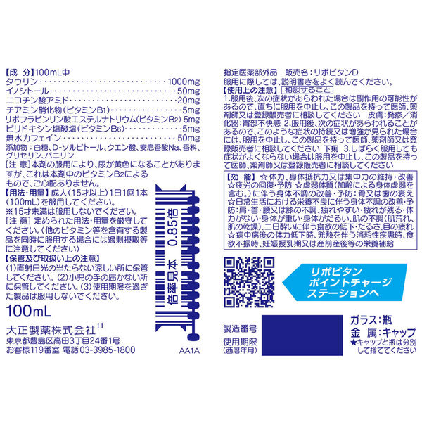 リポビタンD 100ml 5パック（3本×5） 大正製薬 栄養ドリンク - アスクル