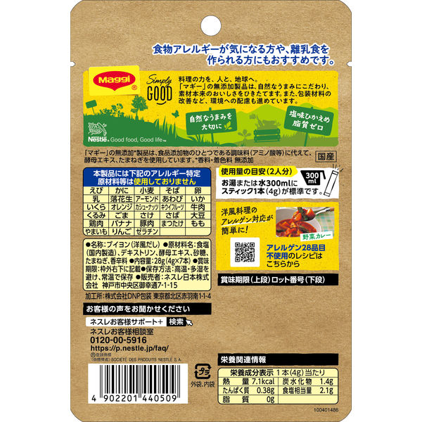 送料300円(税込)□aa581□◎マギーブイヨン・うま味調味料 ハイミー 3種