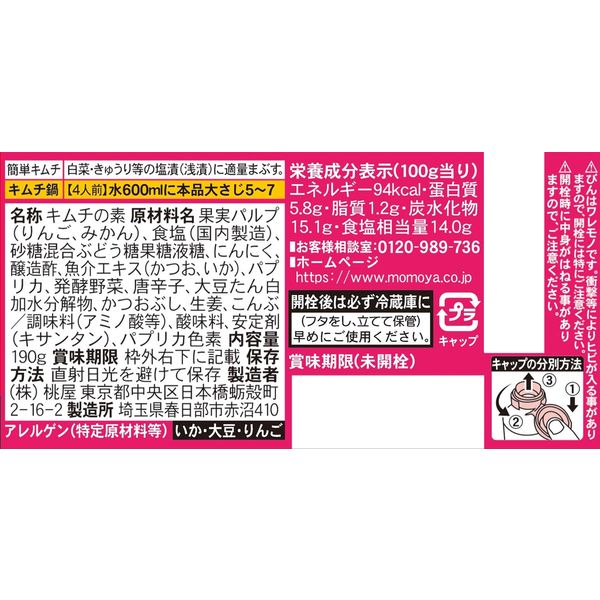 本格キムチの素 5ケ | 韓屋