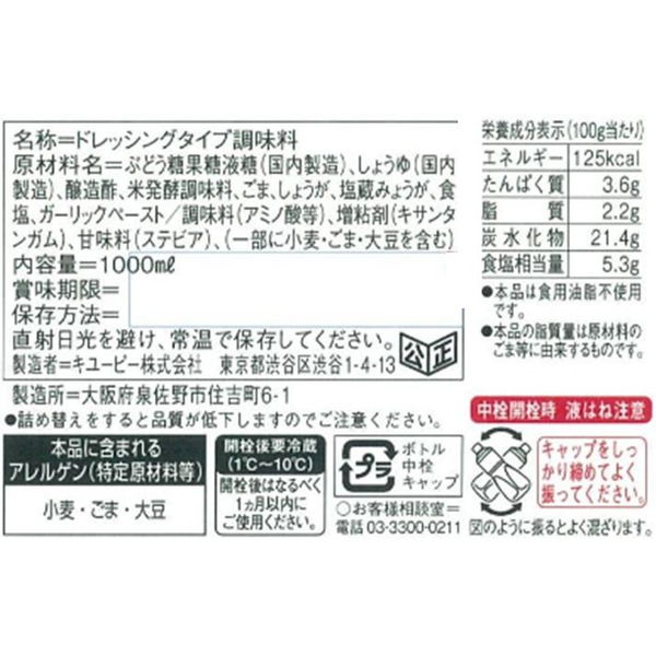 キユーピー ノンオイルドレッシング 香味和風（業務用） 1L 5本 アスクル