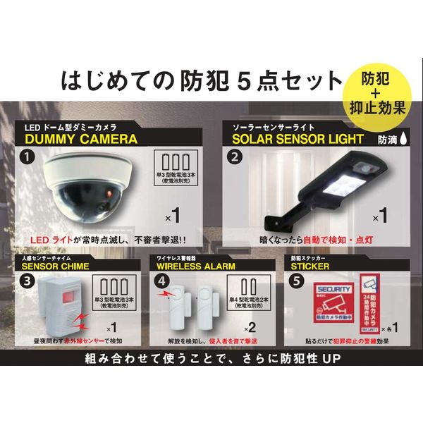 ピッキングアラーム　5点セット YAMAZEN はじめての防犯セット 5点入り 空き巣/不法侵入対策 BOS