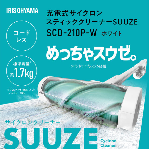 アイリスオーヤマ 充電式サイクロンスティッククリーナーSUUZE SCD