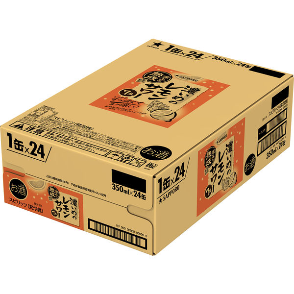 数量限定）チューハイ サッポロ 濃いめのレモンサワー 深みの