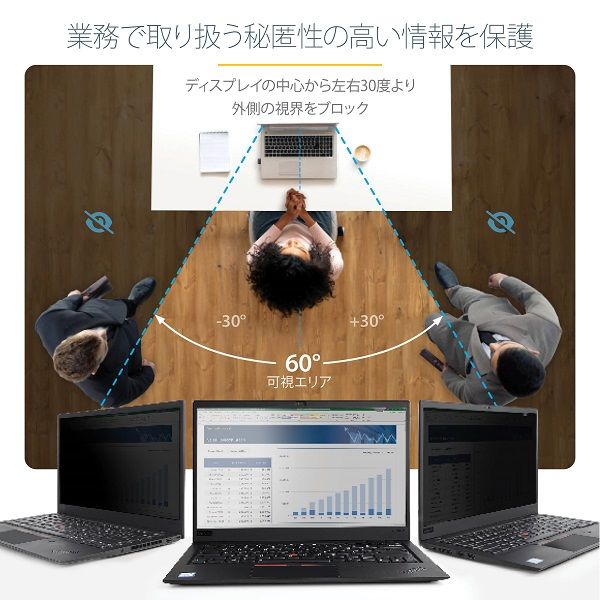 Startech.com プライバシーフィルタ 13.3インチ アスペクト比 16:9