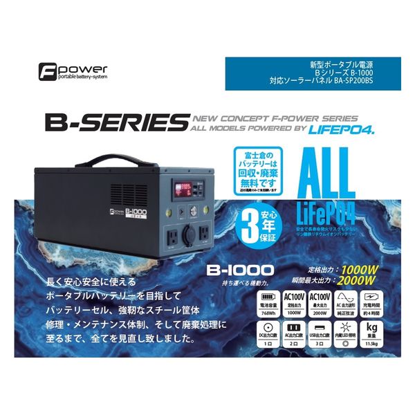 富士倉 新型ポータブルバッテリーB-1000 1台（直送品） - アスクル
