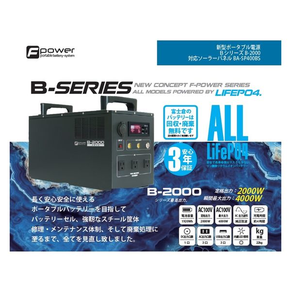 富士倉 新型ポータブルバッテリーB-2000 1台（直送品） - アスクル