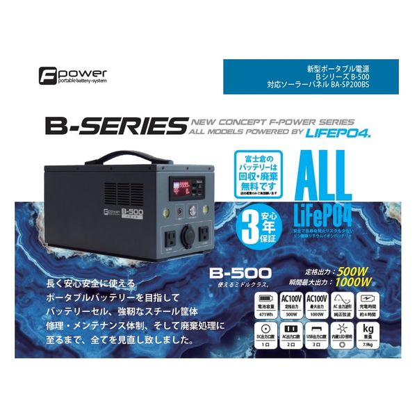 富士倉 新型ポータブルバッテリーB-500 1台（直送品） - アスクル