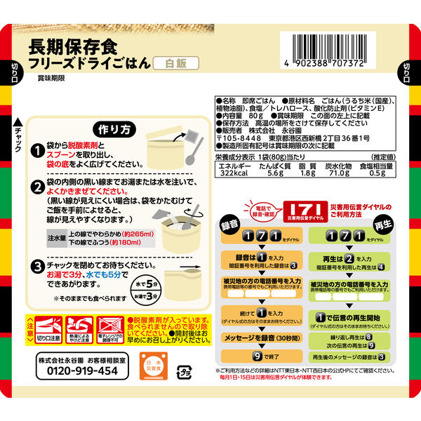 非常食】永谷園 永谷園災害備蓄用フリーズドライご飯白米 1セット（50袋） - アスクル