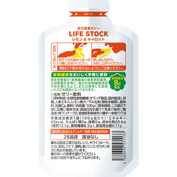 非常食】ワンテーブル LIFE STOCK バランス（100g） レモン