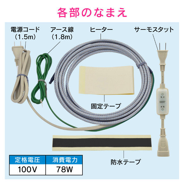 これカモ 凍結防止ヒーター 6m サーモスタットつき （水道管の凍結防止 金属管・樹脂管兼用） GA-KE005（直送品） - アスクル